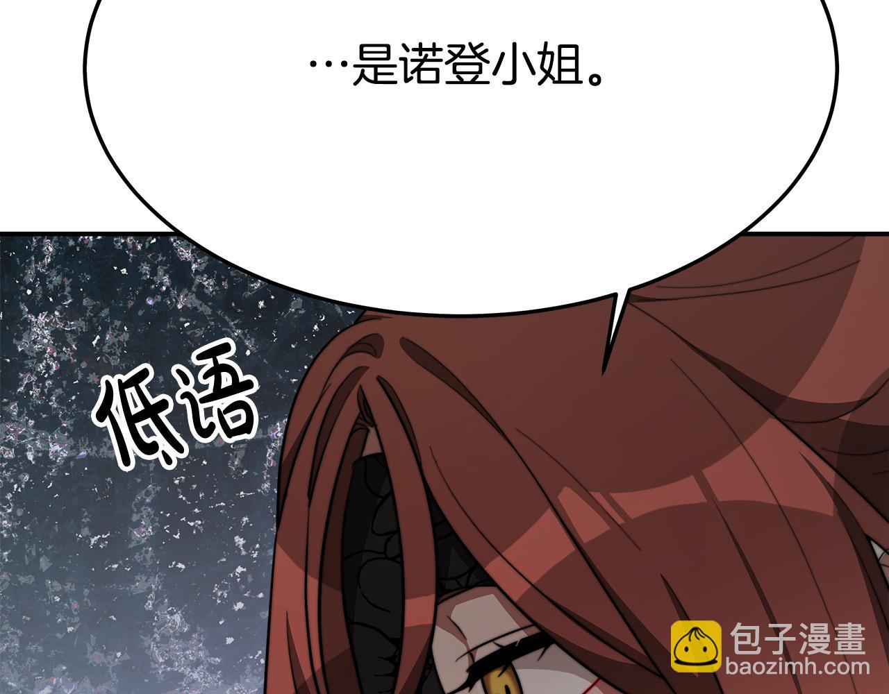 多餘的妻子 - 第38話 造謠(3/5) - 2