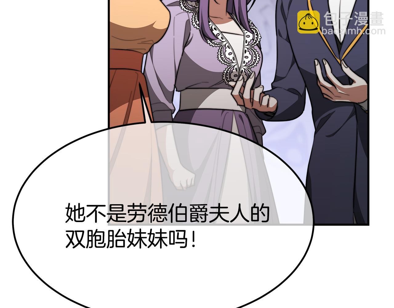 多餘的妻子 - 第38話 造謠(3/5) - 5