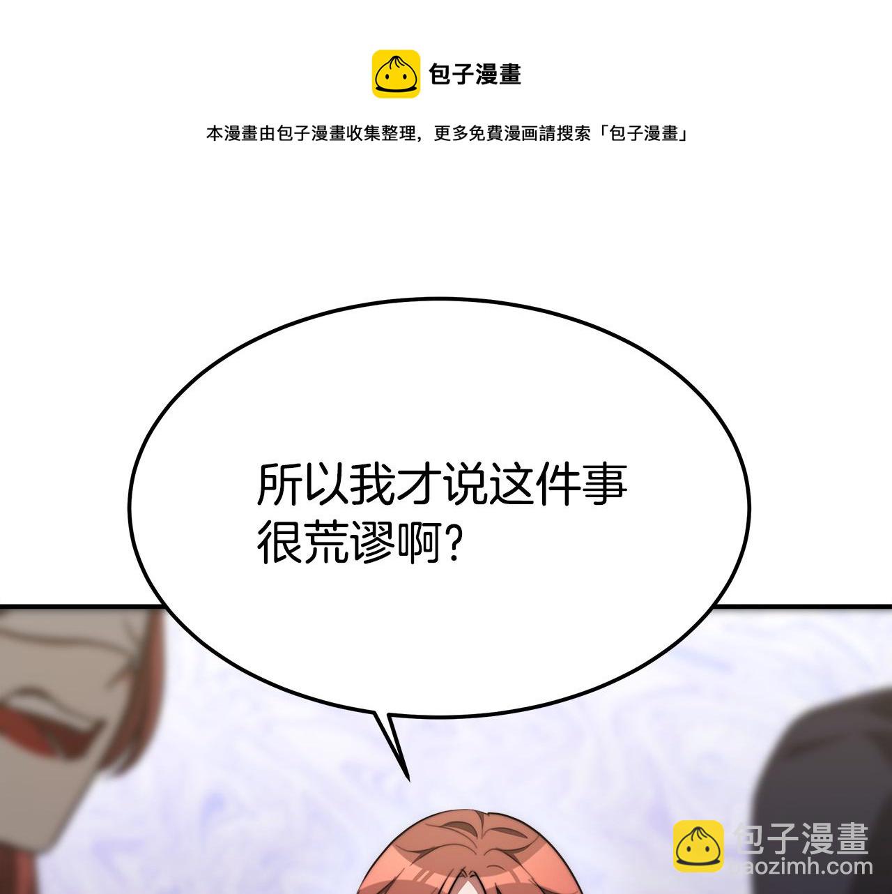 多餘的妻子 - 第38話 造謠(4/5) - 5