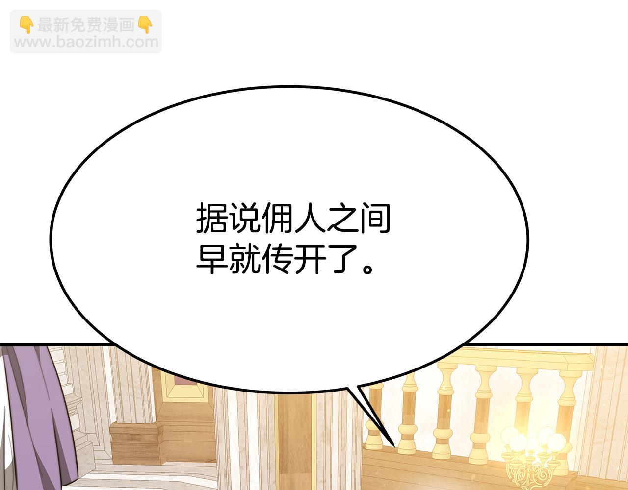 多餘的妻子 - 第38話 造謠(4/5) - 8