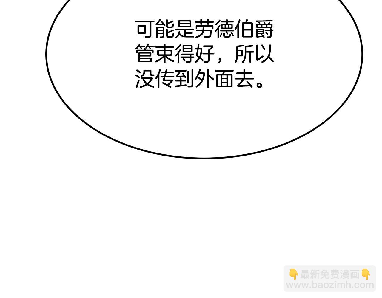 多餘的妻子 - 第38話 造謠(4/5) - 2