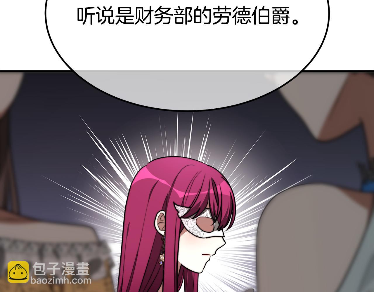 多餘的妻子 - 第38話 造謠(1/5) - 8