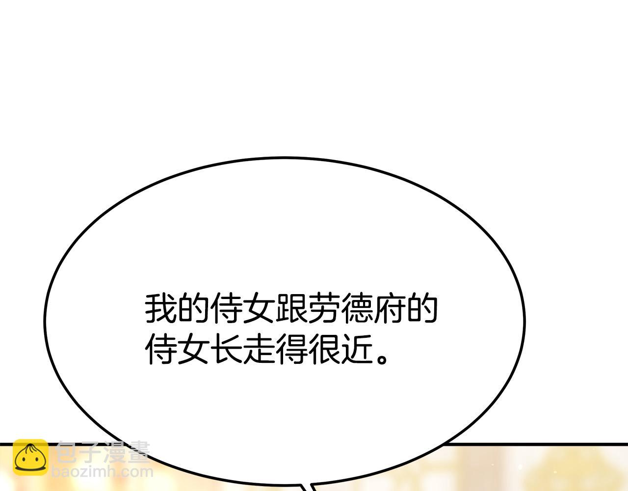 多餘的妻子 - 第38話 造謠(4/5) - 6