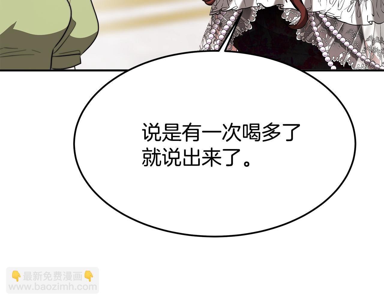 多餘的妻子 - 第38話 造謠(4/5) - 8