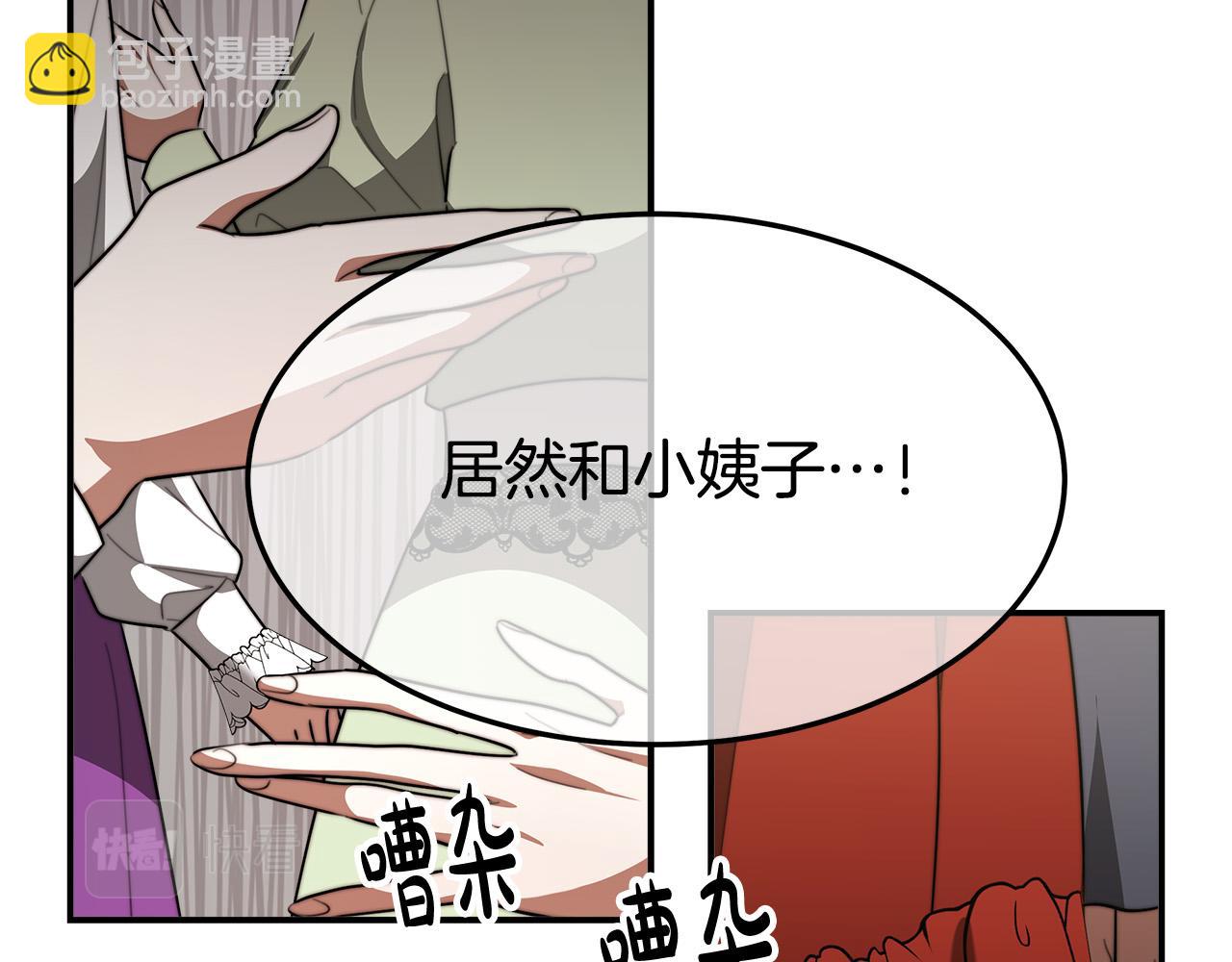 多餘的妻子 - 第38話 造謠(4/5) - 3