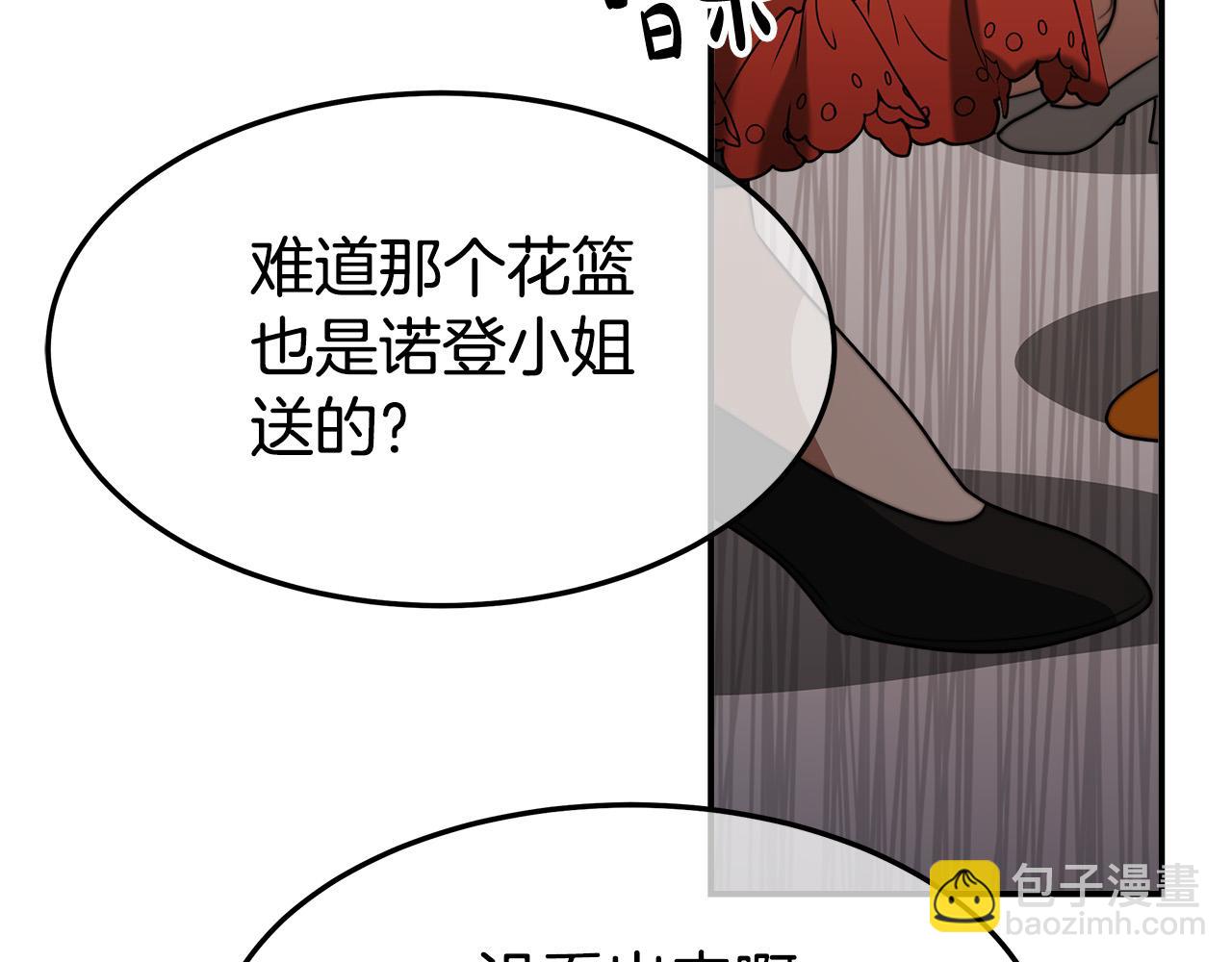 多餘的妻子 - 第38話 造謠(4/5) - 4