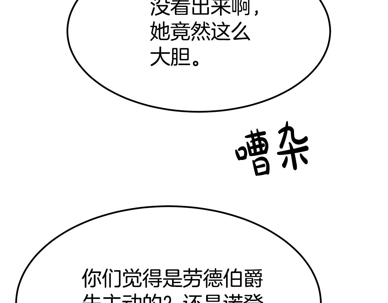 多餘的妻子 - 第38話 造謠(4/5) - 5