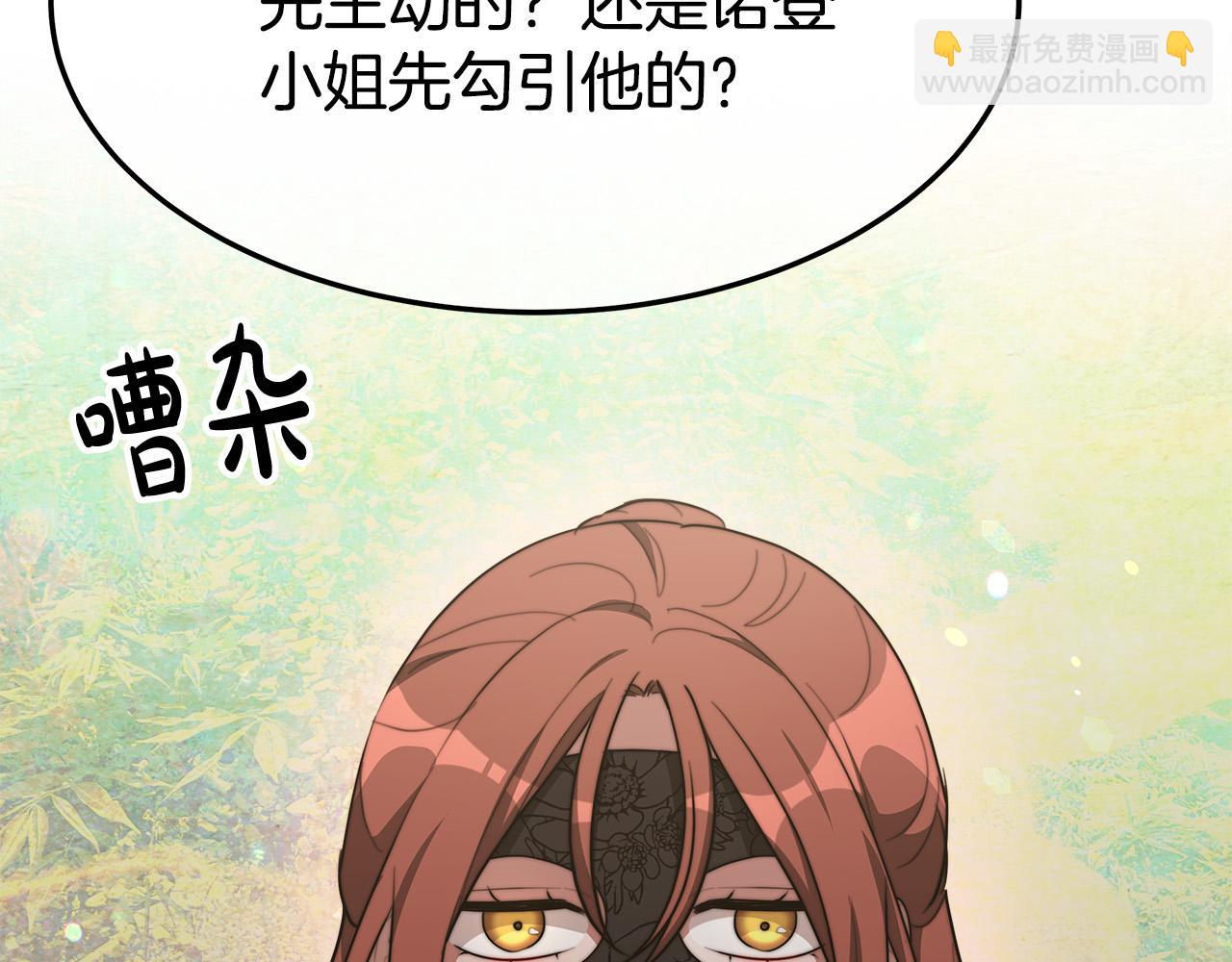 多餘的妻子 - 第38話 造謠(4/5) - 6