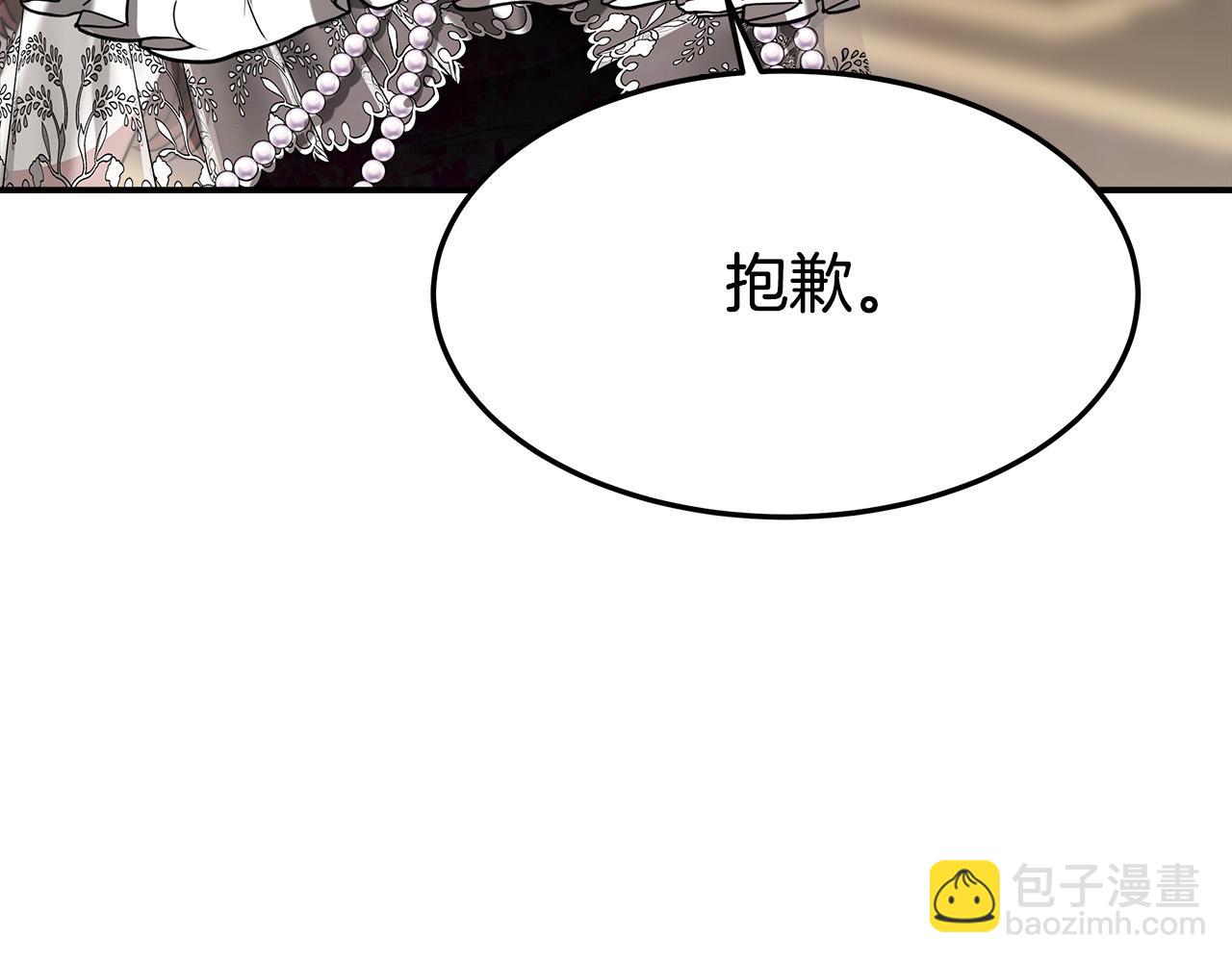 多餘的妻子 - 第38話 造謠(4/5) - 2