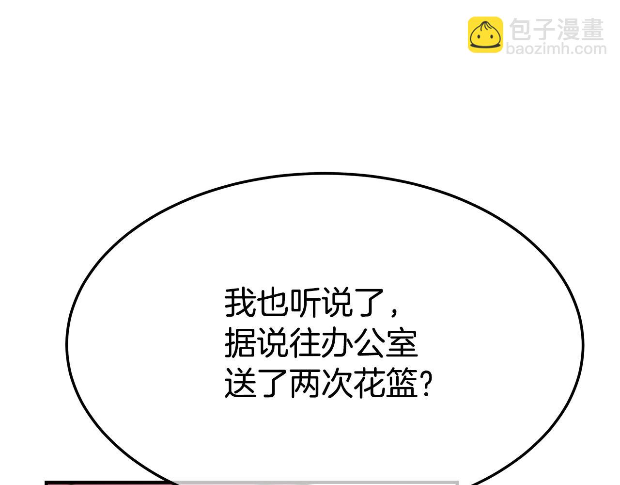 多餘的妻子 - 第38話 造謠(1/5) - 3