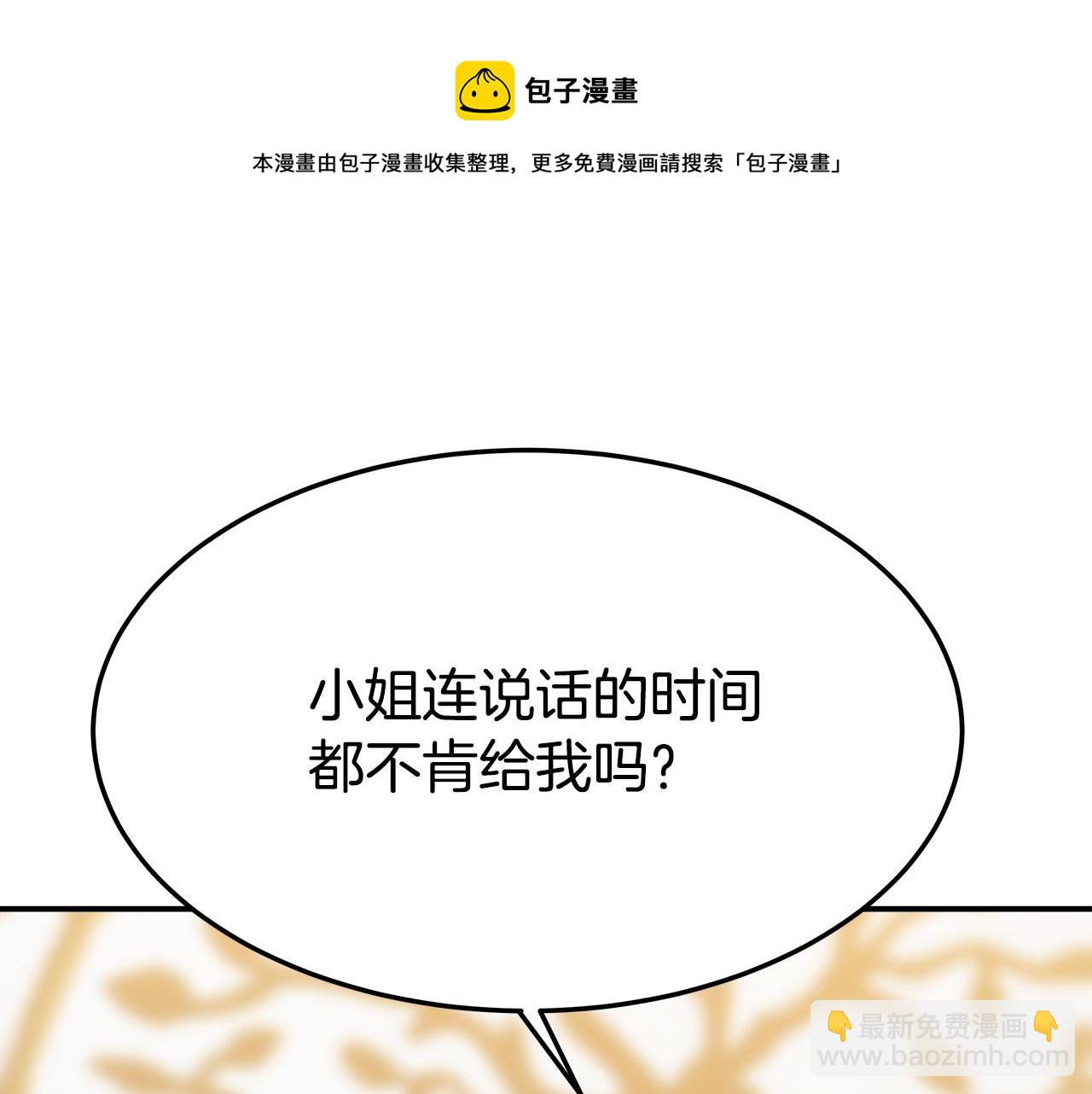 多餘的妻子 - 第38話 造謠(4/5) - 5