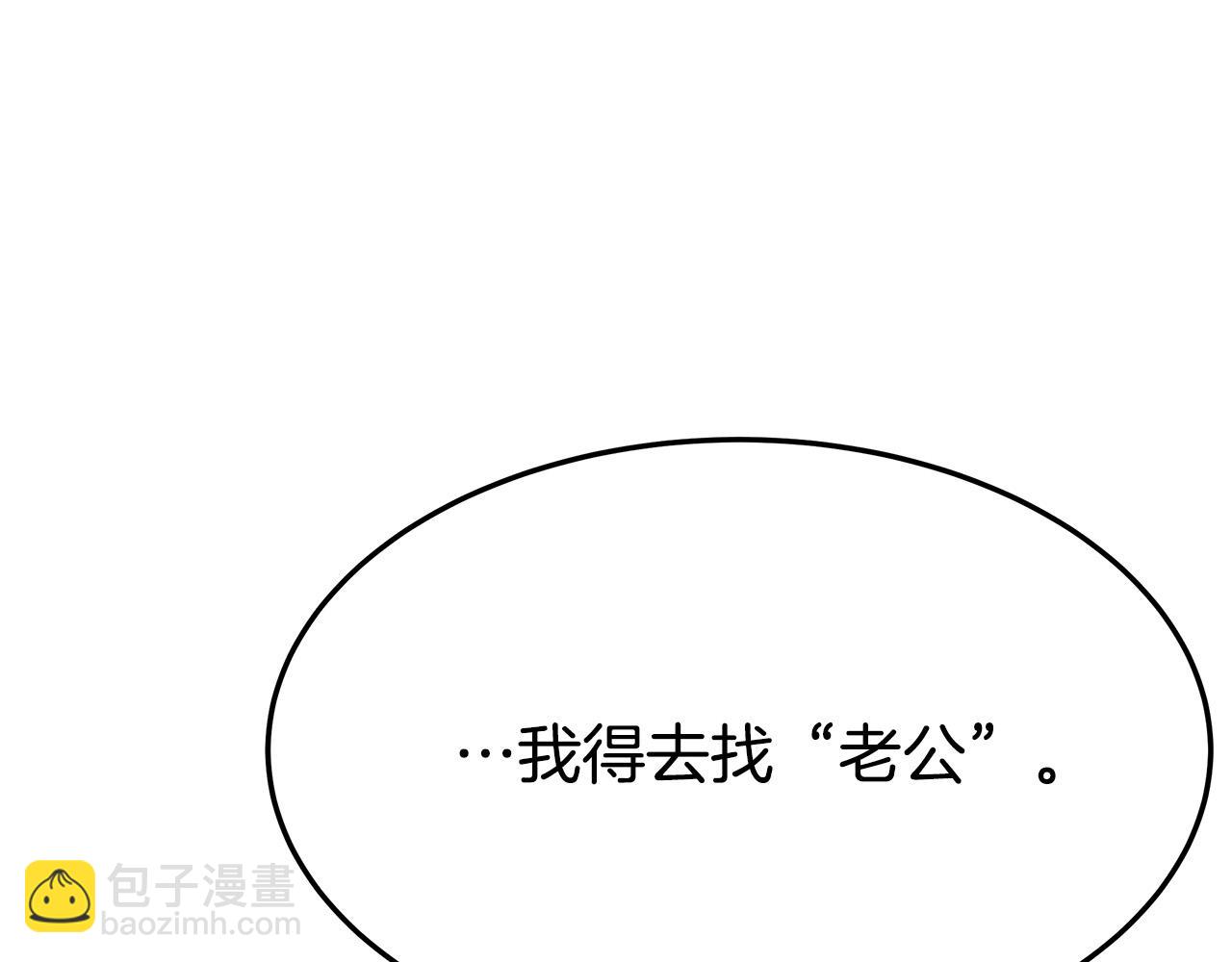 多餘的妻子 - 第38話 造謠(4/5) - 8