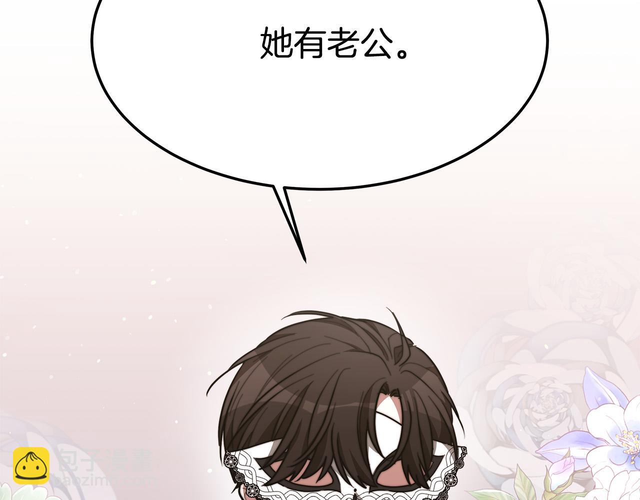 多餘的妻子 - 第38話 造謠(5/5) - 1