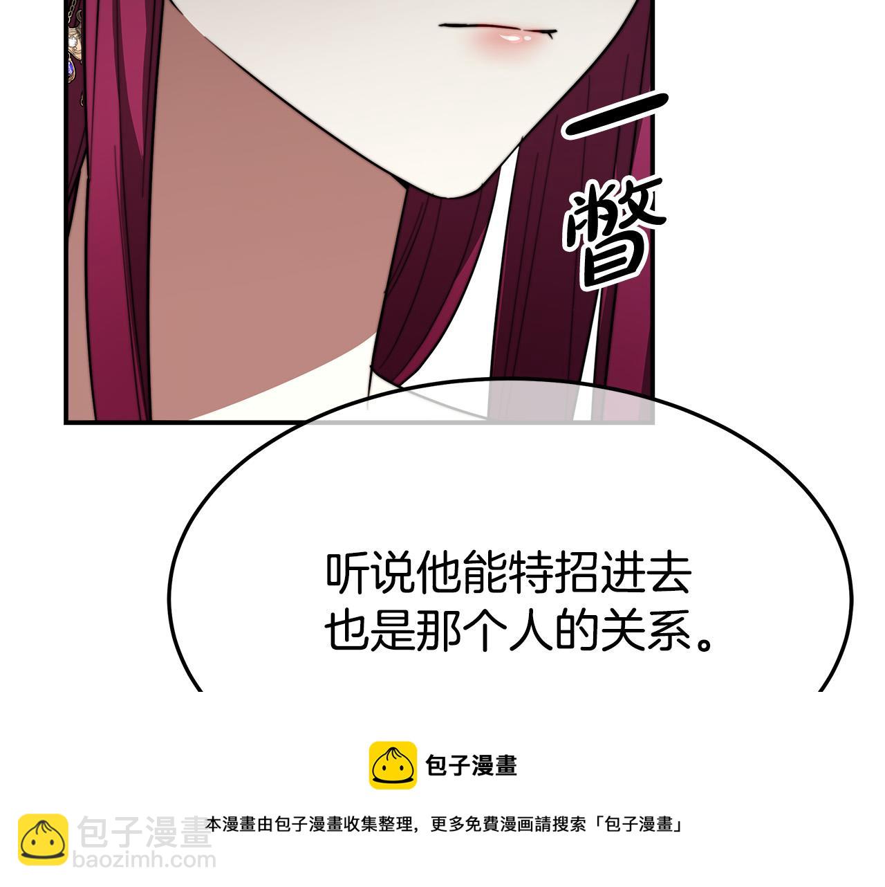 多餘的妻子 - 第38話 造謠(1/5) - 5