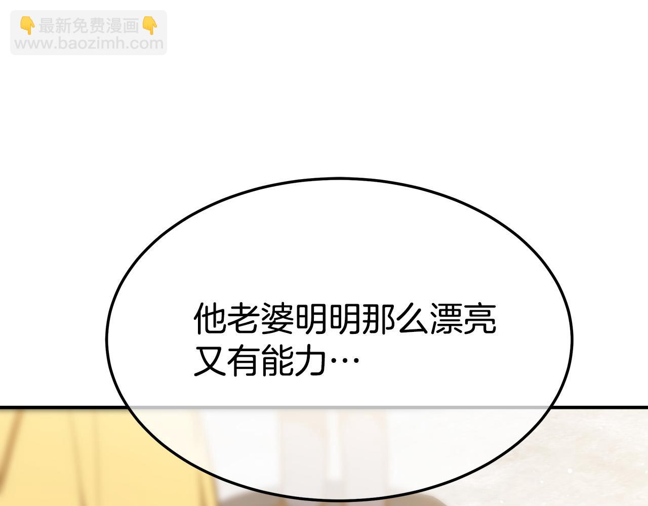 多餘的妻子 - 第38話 造謠(1/5) - 7