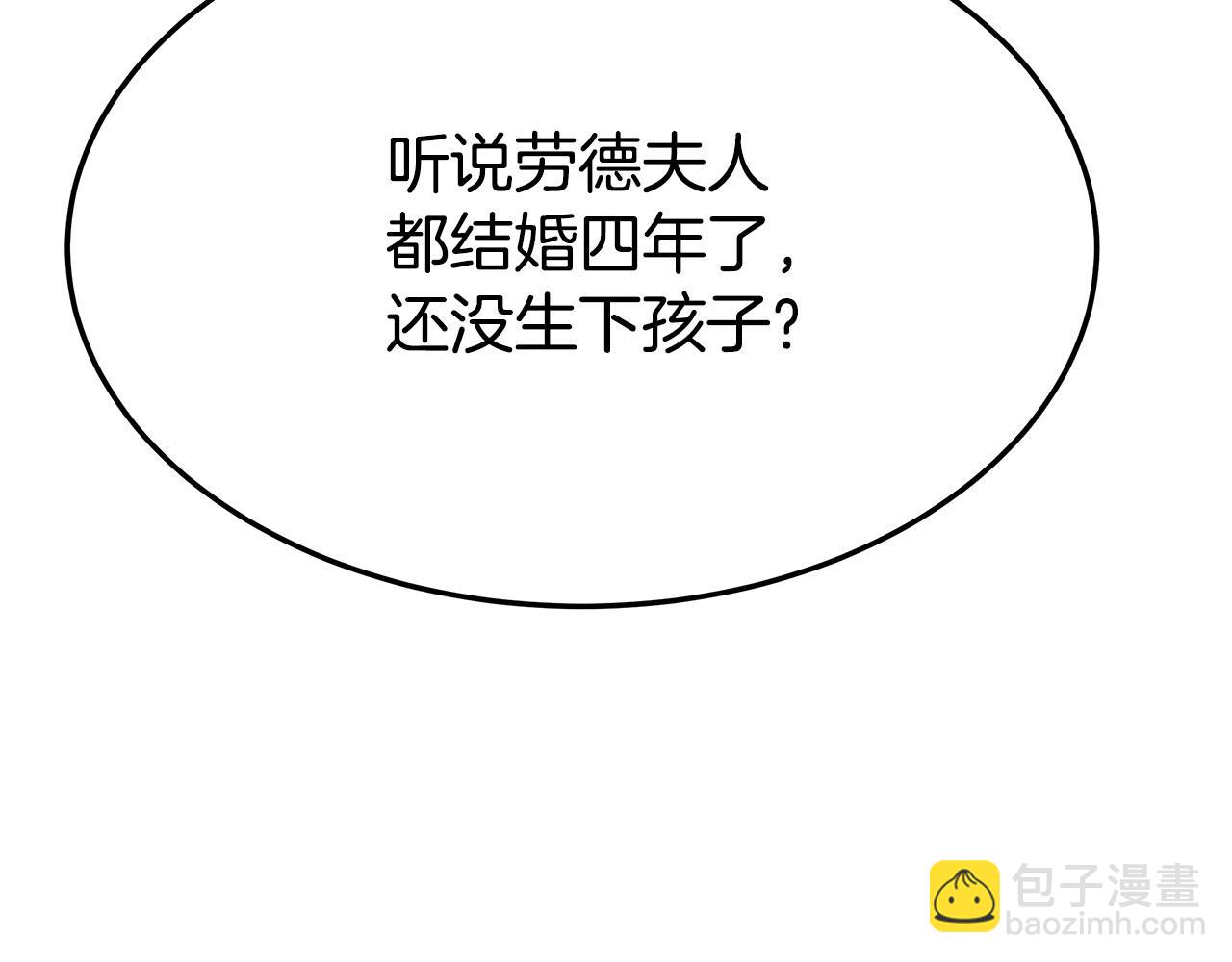 多餘的妻子 - 第38話 造謠(1/5) - 4