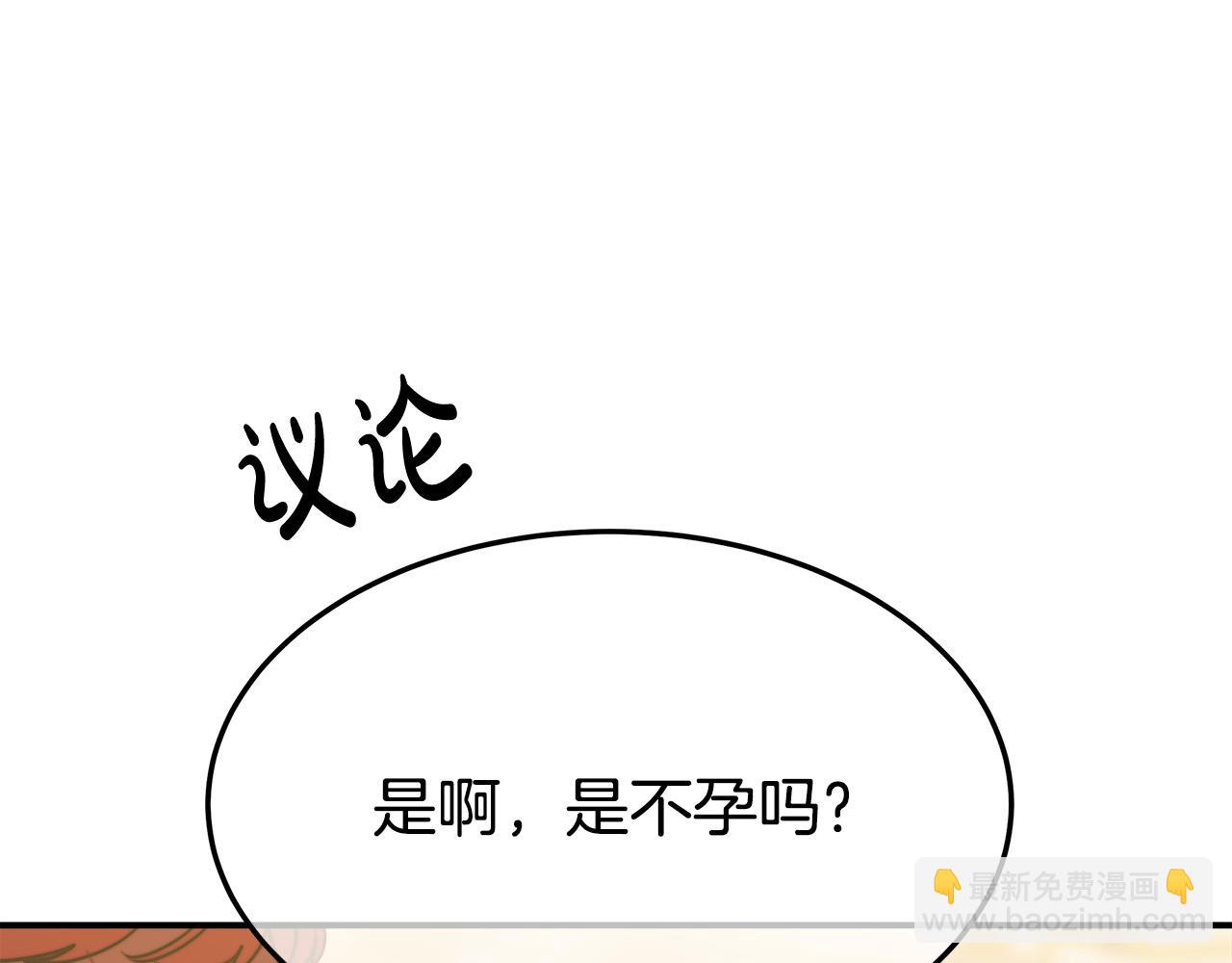 多餘的妻子 - 第38話 造謠(1/5) - 5