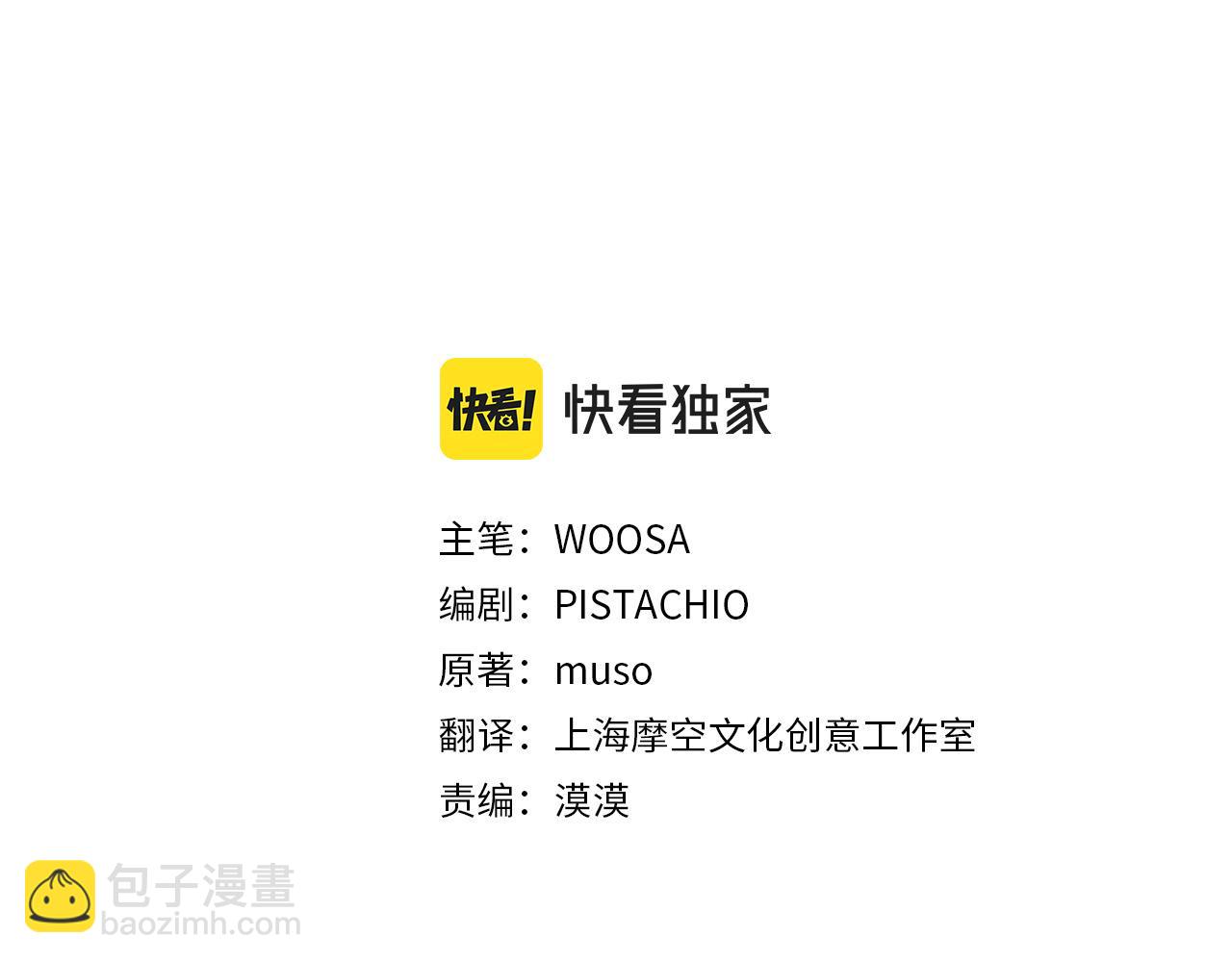 多餘的妻子 - 第38話 造謠(1/5) - 3