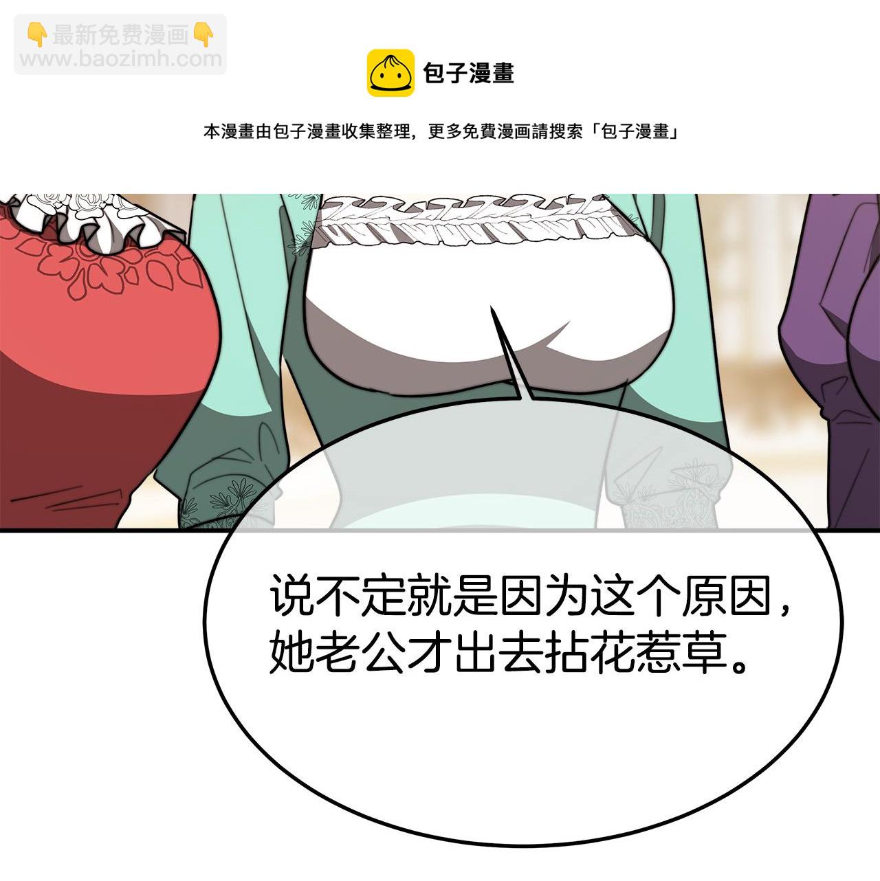 多餘的妻子 - 第38話 造謠(1/5) - 7