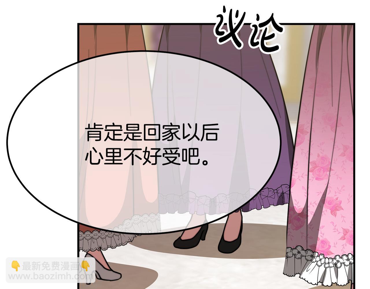 多餘的妻子 - 第38話 造謠(1/5) - 8