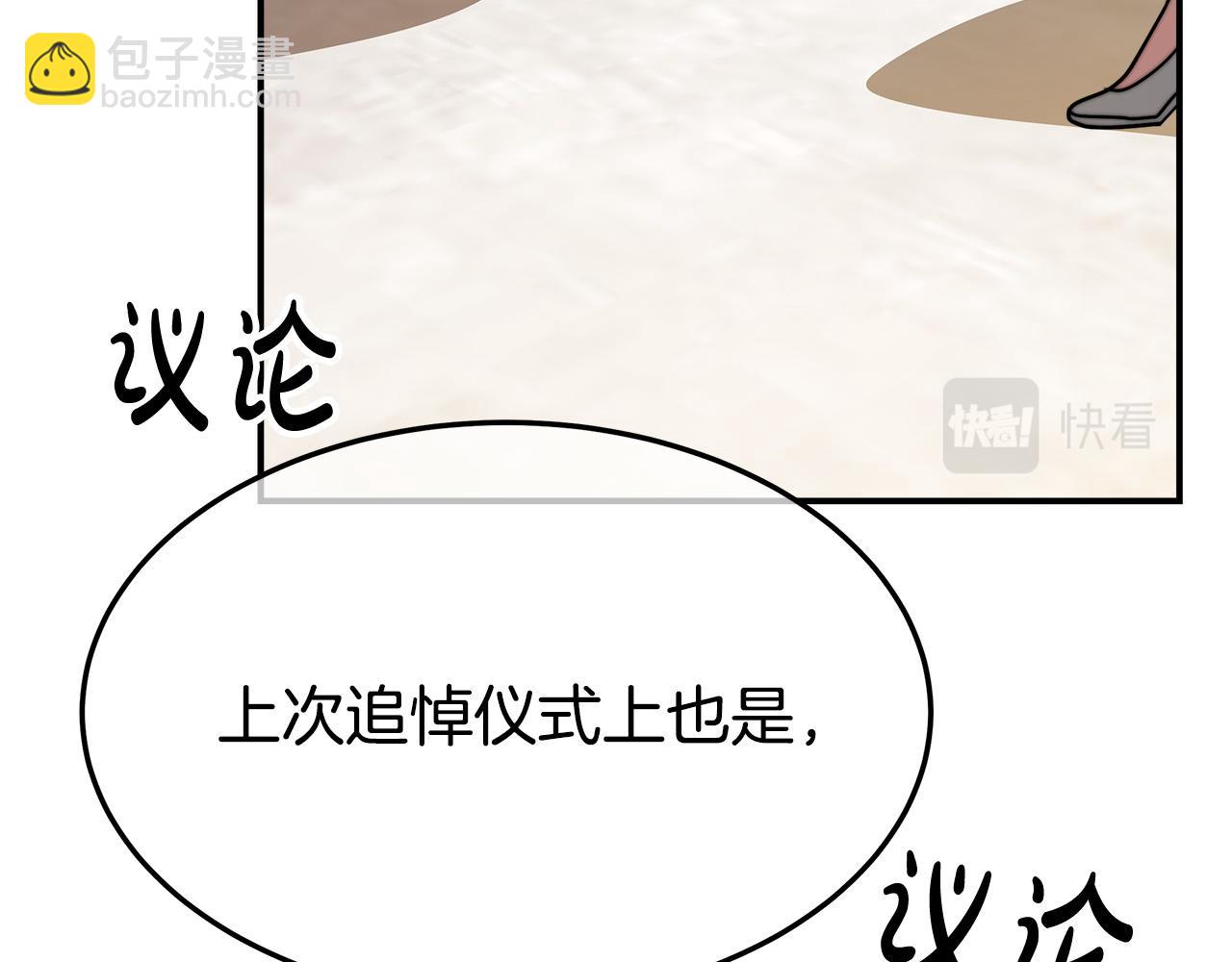 多餘的妻子 - 第38話 造謠(1/5) - 1