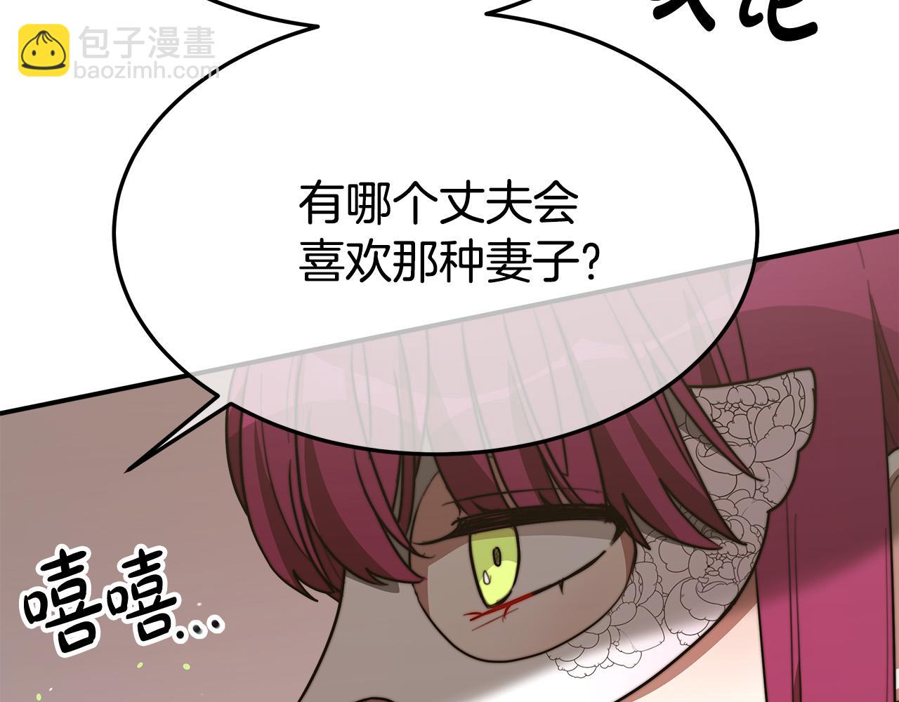 多餘的妻子 - 第38話 造謠(1/5) - 2