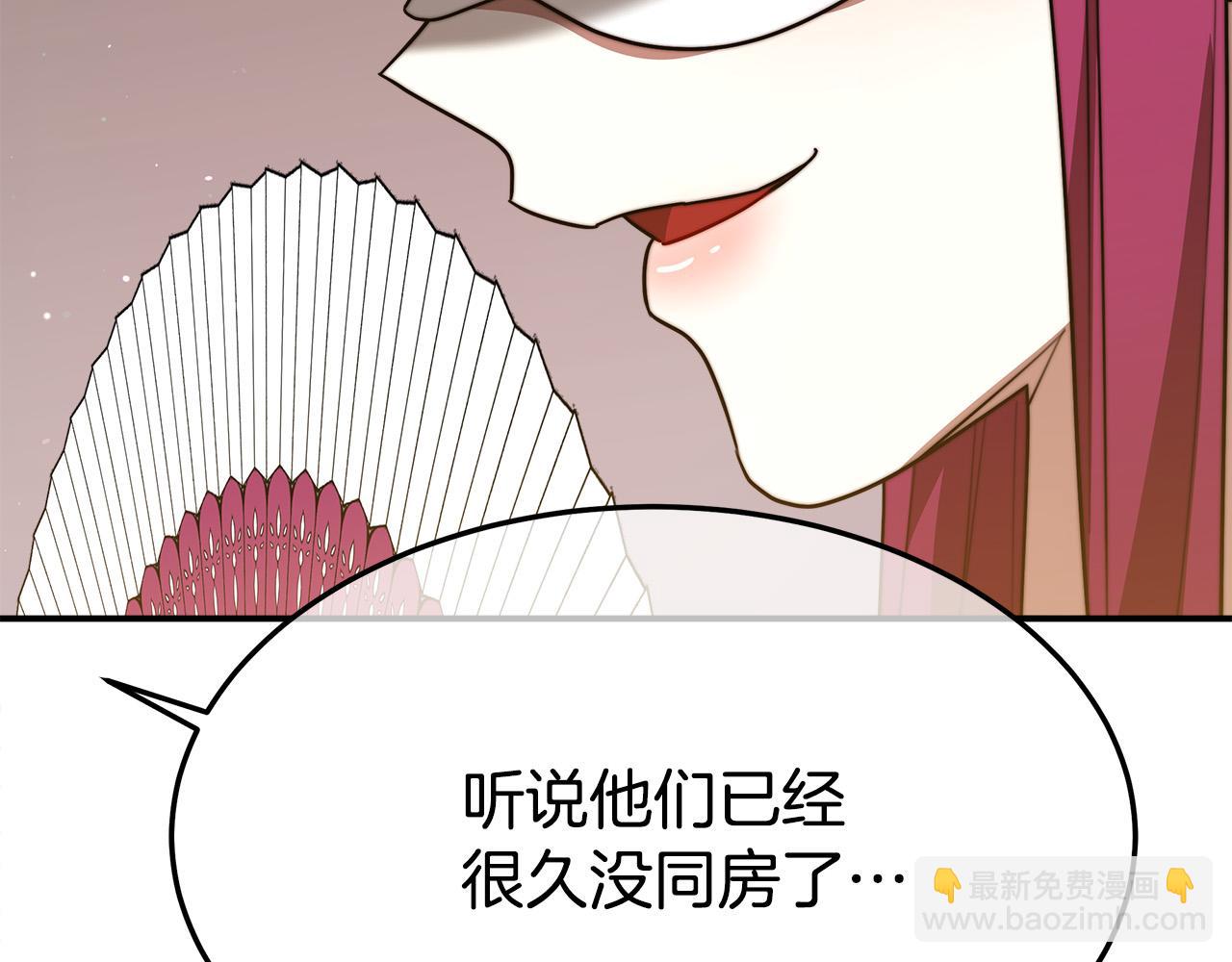 多餘的妻子 - 第38話 造謠(1/5) - 3