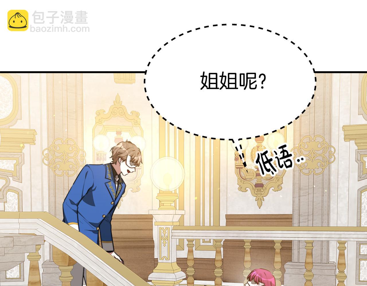 多餘的妻子 - 第38話 造謠(1/5) - 4