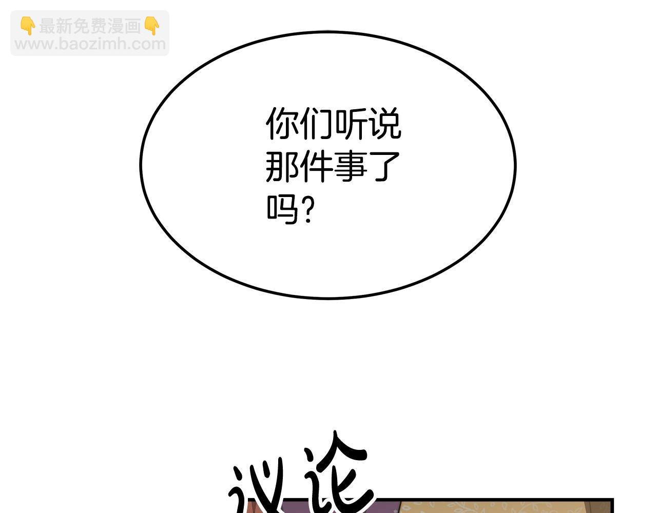 多餘的妻子 - 第38話 造謠(1/5) - 1