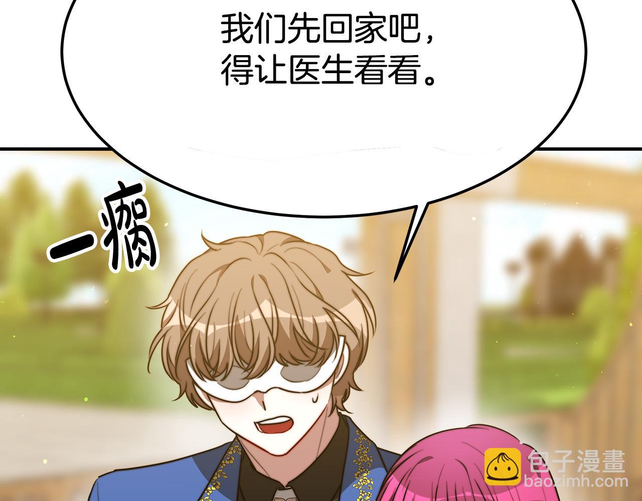 多餘的妻子 - 第38話 造謠(2/5) - 1