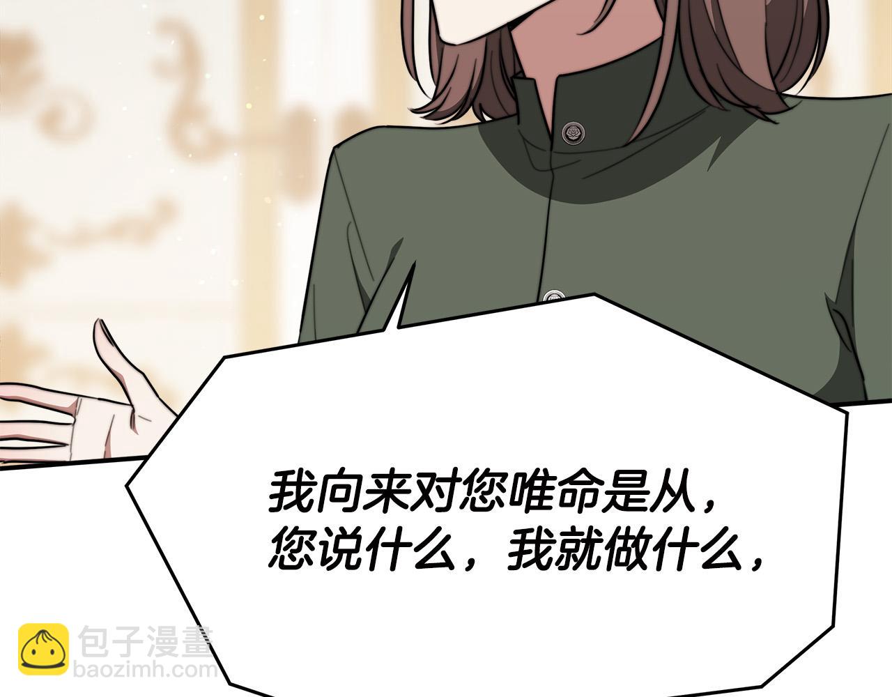 多餘的妻子 - 第40話 意外的告白(1/5) - 2