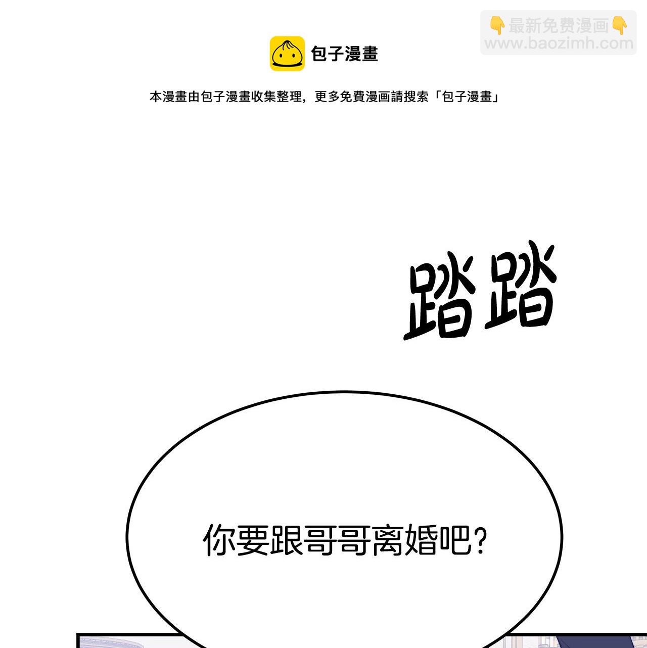 多餘的妻子 - 第40話 意外的告白(3/5) - 7