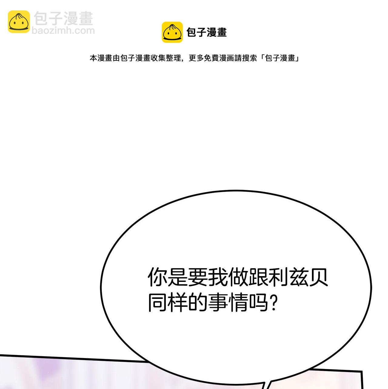 多餘的妻子 - 第40話 意外的告白(3/5) - 3