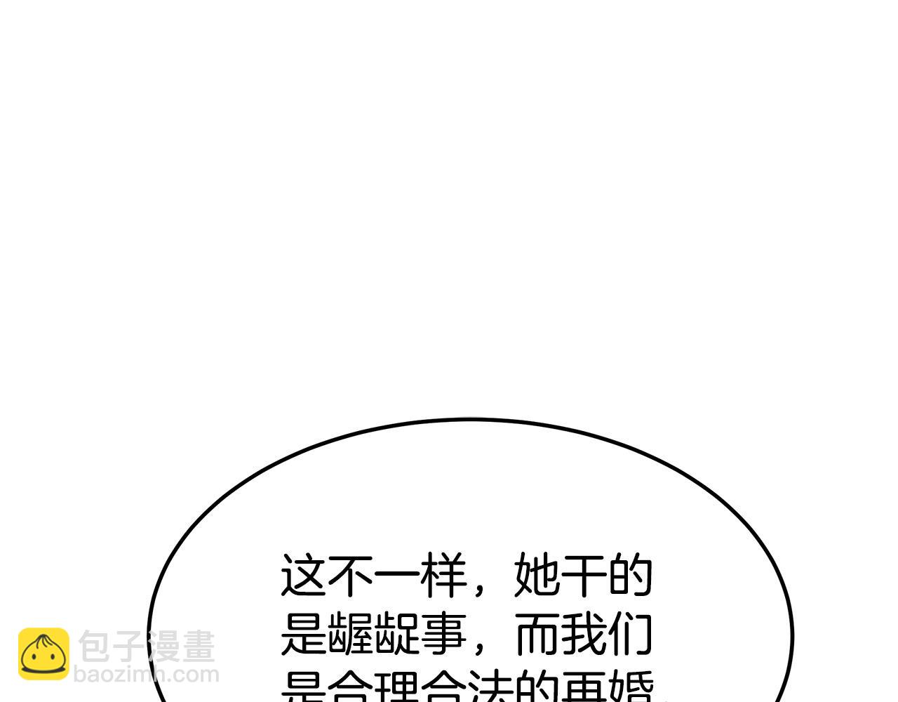 多餘的妻子 - 第40話 意外的告白(3/5) - 6