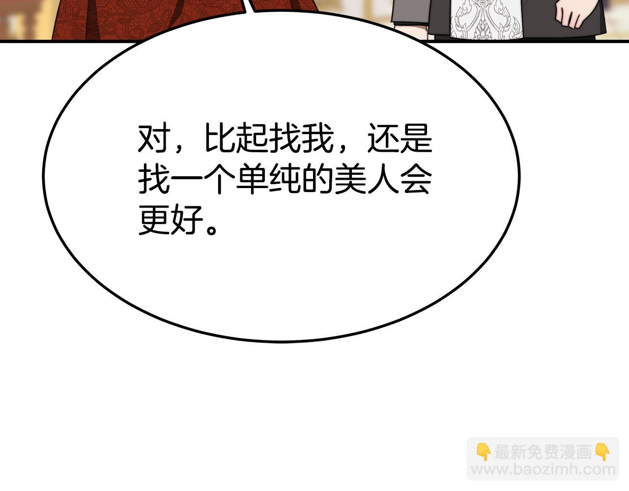 多餘的妻子 - 第40話 意外的告白(3/5) - 2