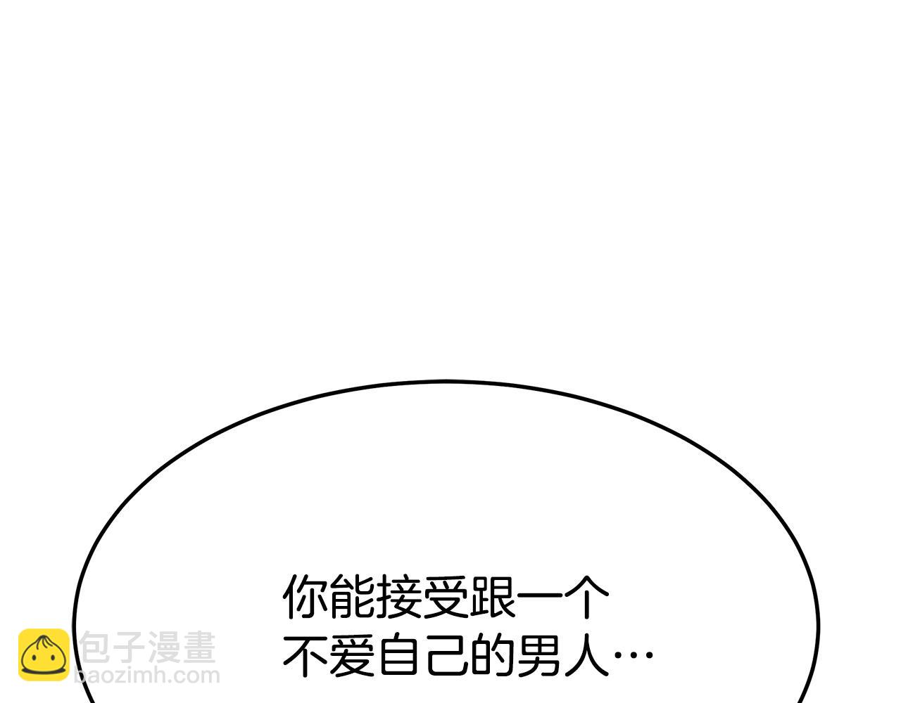 多餘的妻子 - 第40話 意外的告白(4/5) - 2