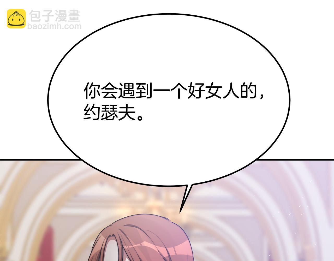 多餘的妻子 - 第40話 意外的告白(4/5) - 4