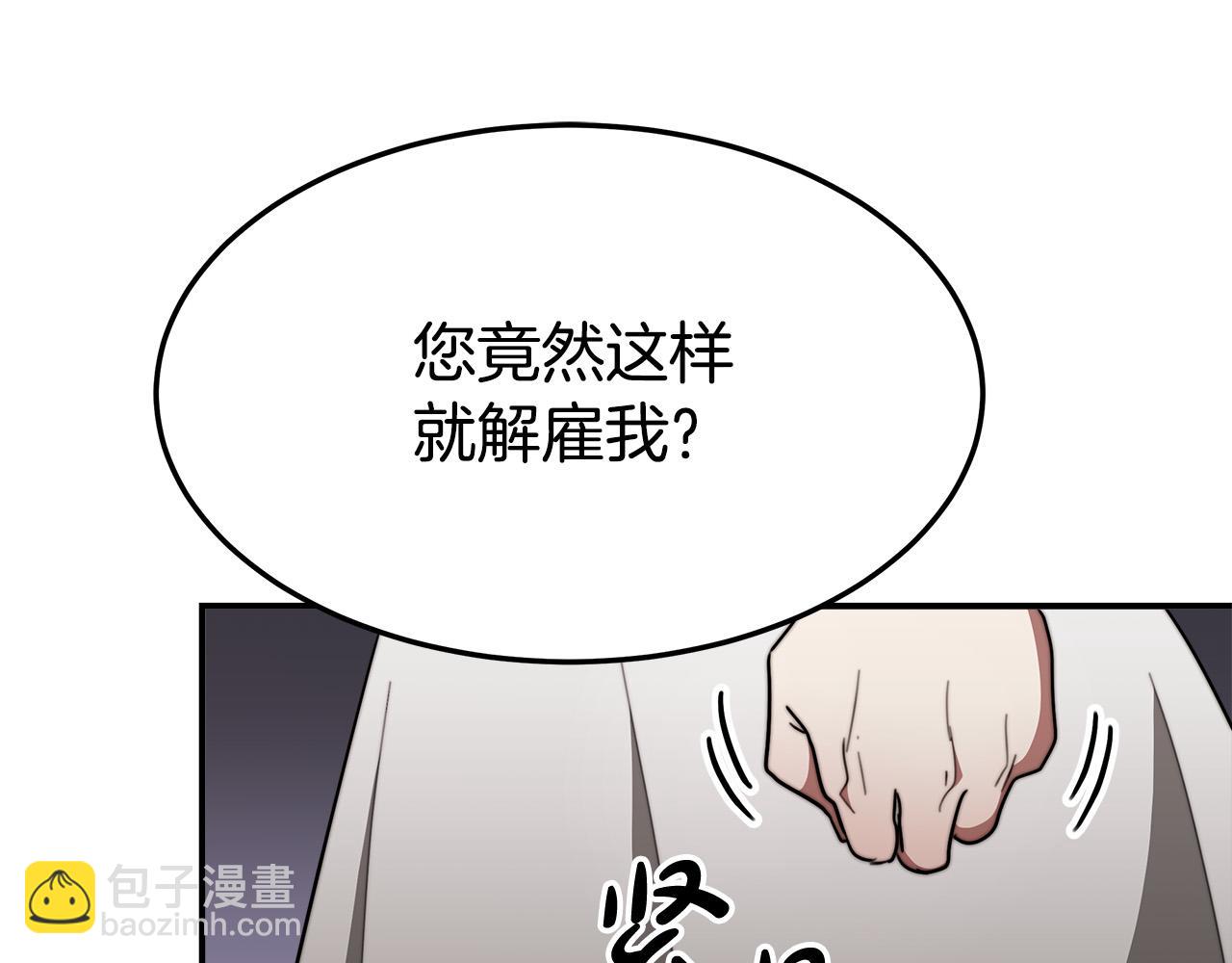 多餘的妻子 - 第40話 意外的告白(1/5) - 8