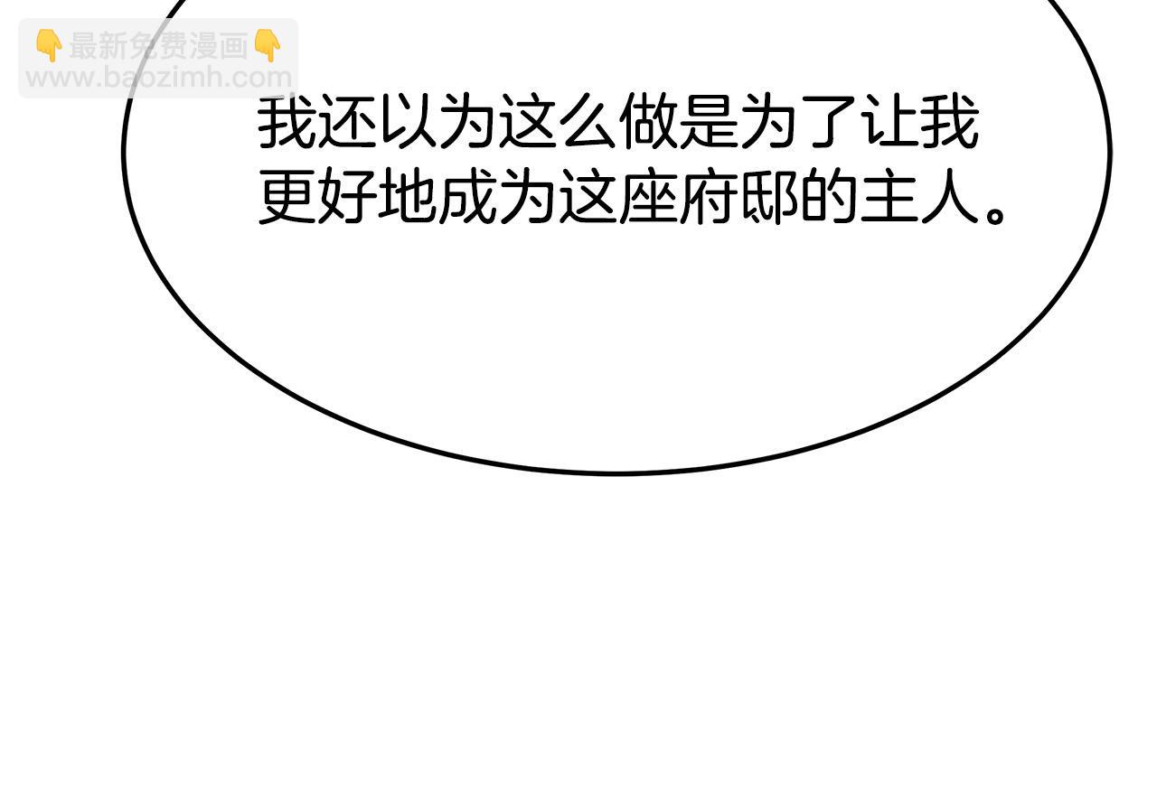 多餘的妻子 - 第40話 意外的告白(2/5) - 4