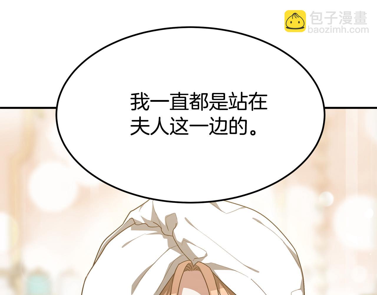 多餘的妻子 - 第4話 與她爲敵(3/5) - 7