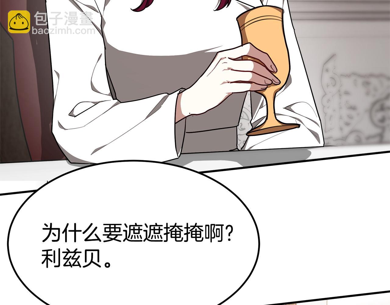 多餘的妻子 - 第4話 與她爲敵(1/5) - 4