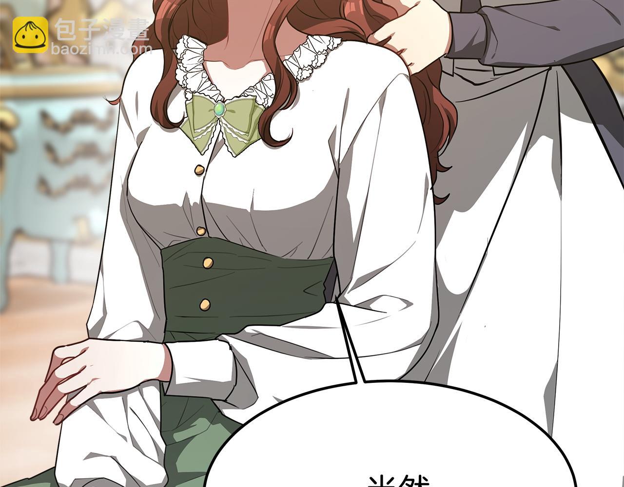 多餘的妻子 - 第4話 與她爲敵(3/5) - 2