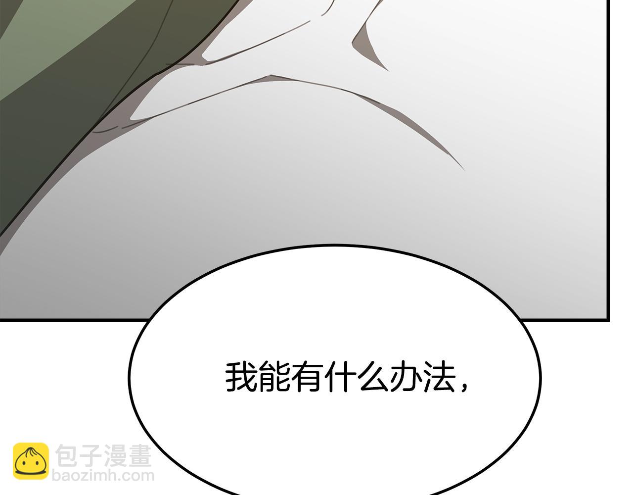 多餘的妻子 - 第4話 與她爲敵(3/5) - 5