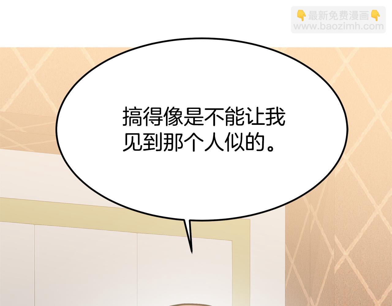 多餘的妻子 - 第4話 與她爲敵(1/5) - 8