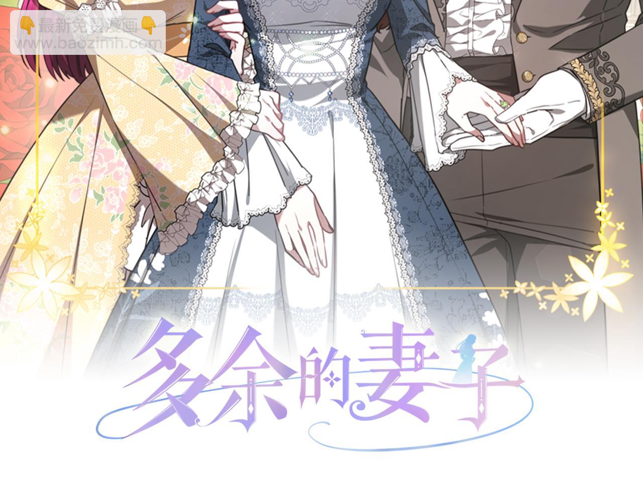 多餘的妻子 - 第4話 與她爲敵(1/5) - 2