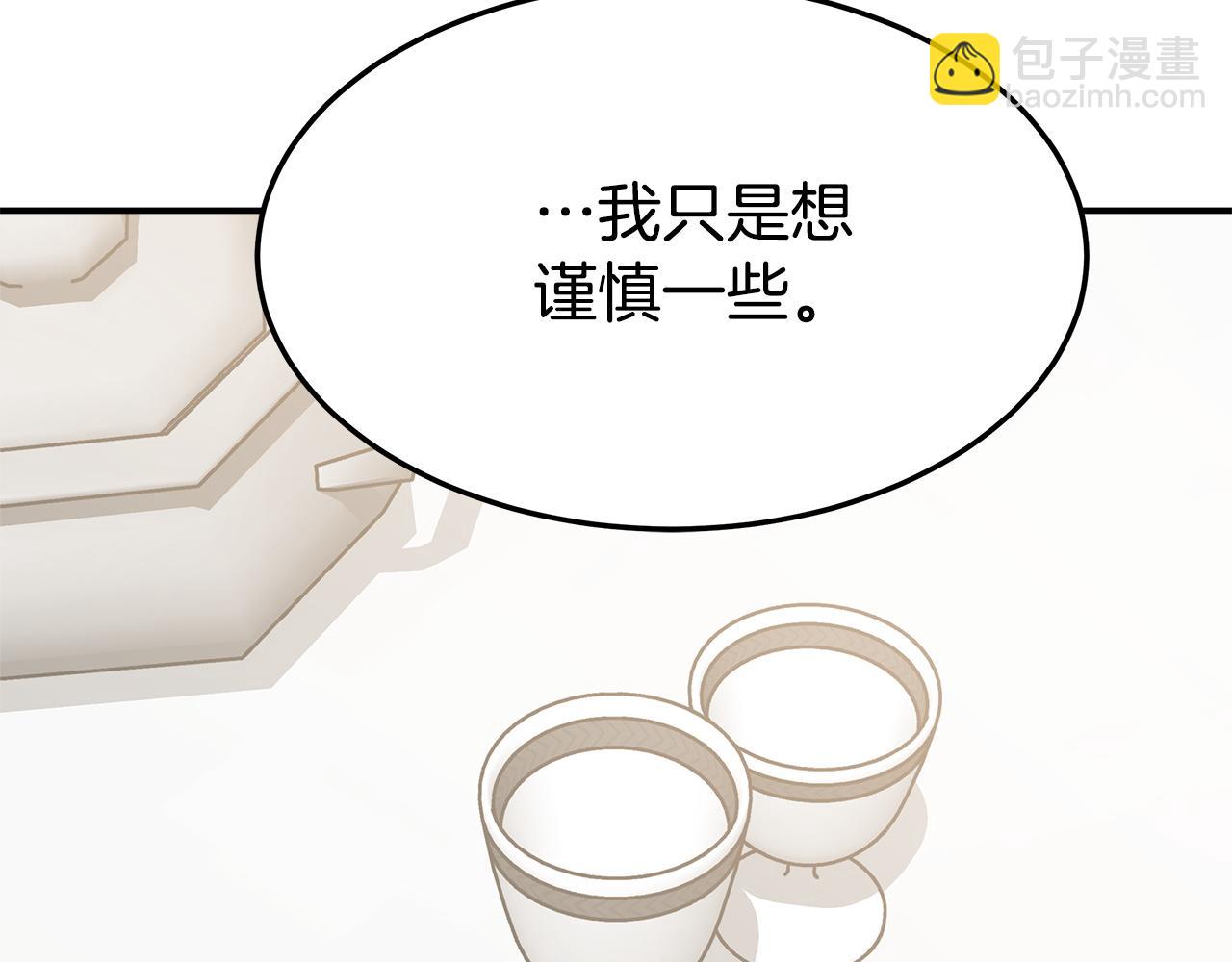 多餘的妻子 - 第4話 與她爲敵(1/5) - 8