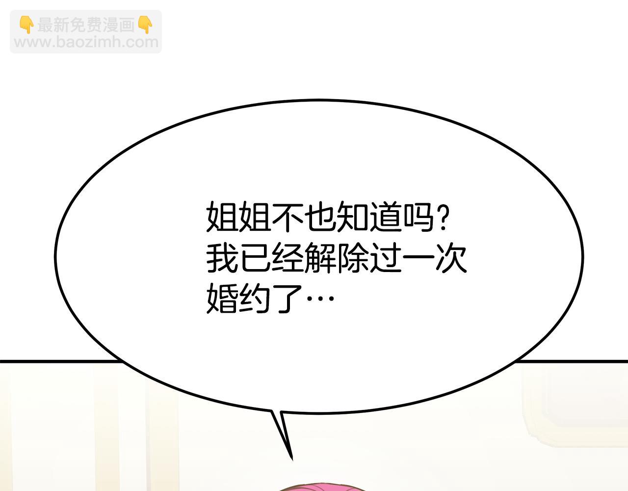 多餘的妻子 - 第4話 與她爲敵(1/5) - 3