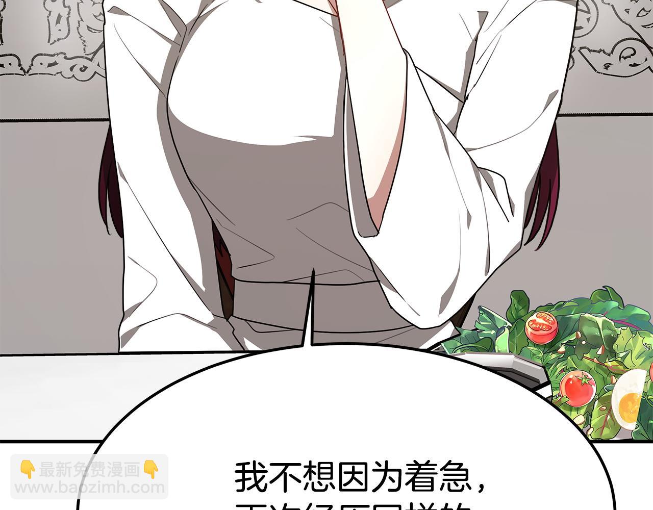 多餘的妻子 - 第4話 與她爲敵(1/5) - 5