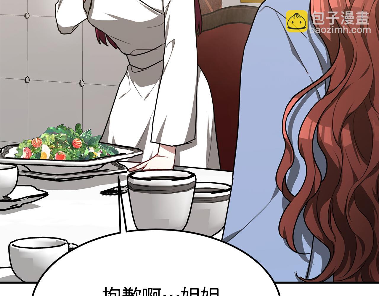 多餘的妻子 - 第4話 與她爲敵(1/5) - 1