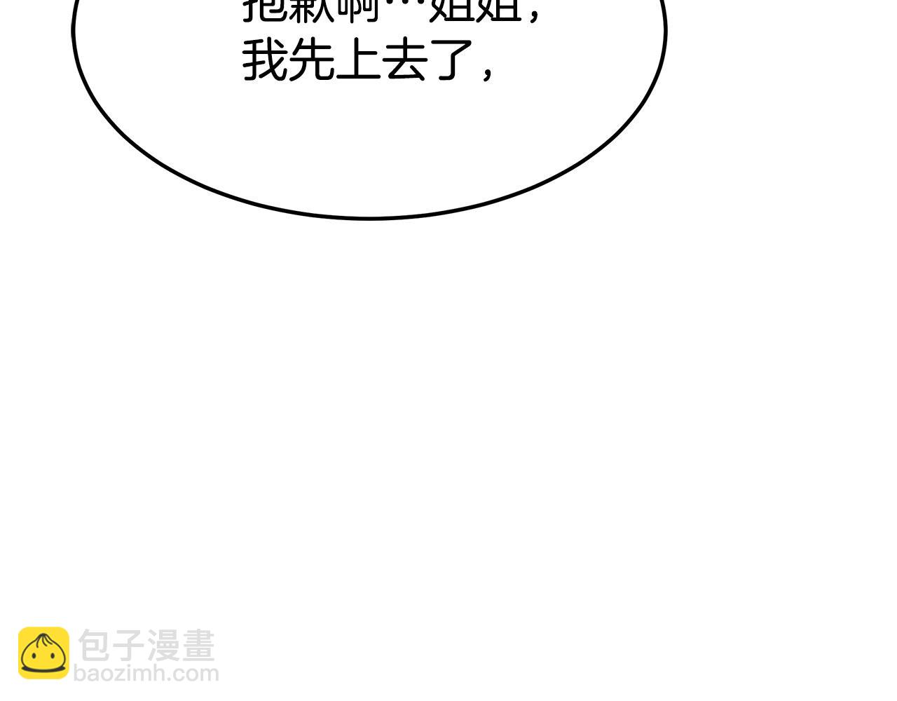 多餘的妻子 - 第4話 與她爲敵(1/5) - 2